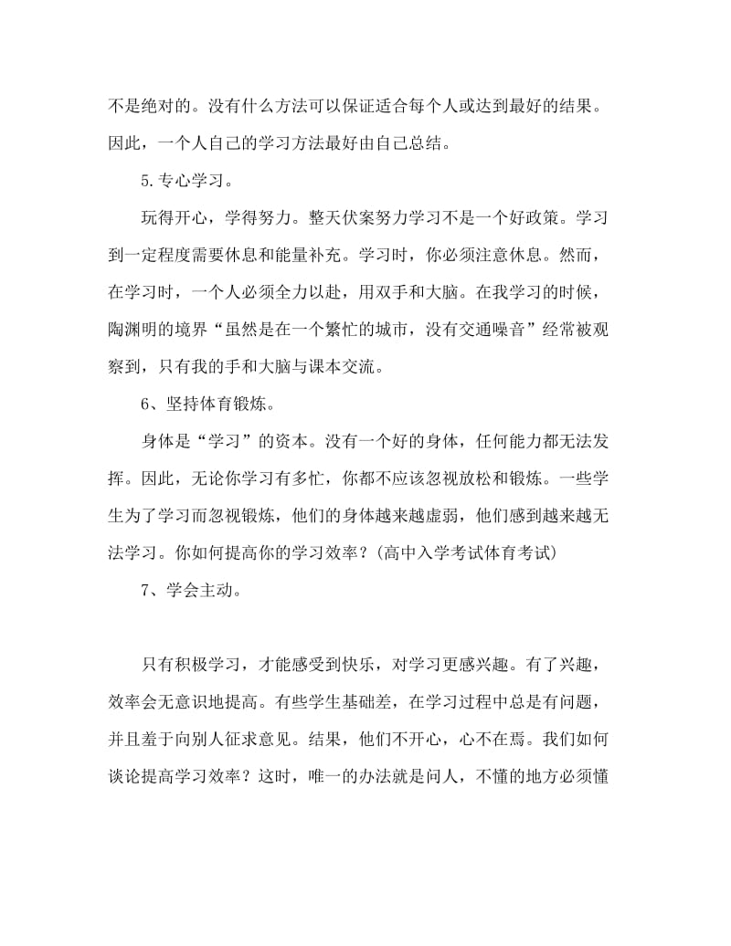 2020初中三年级学生开学学习计划.doc_第3页