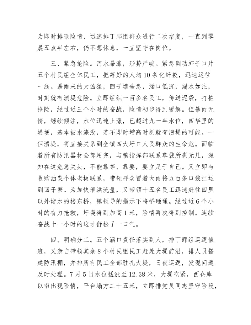 县基层财政干部优秀事迹材料.docx_第2页