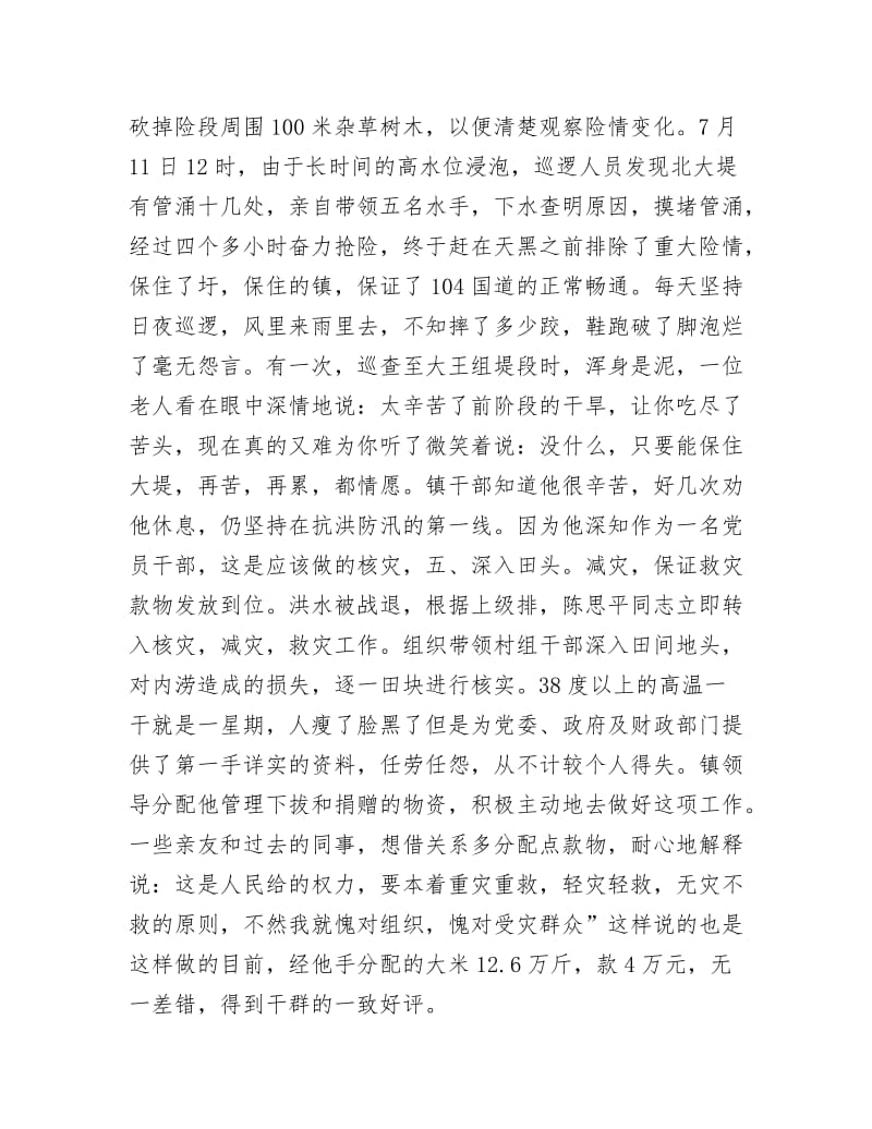 县基层财政干部优秀事迹材料.docx_第3页