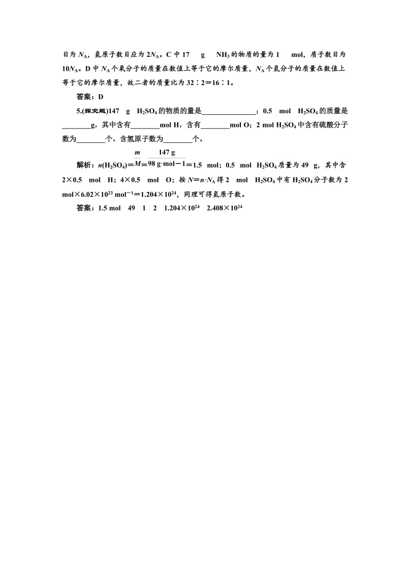 苏教版高中化学必修一1.1.2 物质的量-随堂练习（含答案）.doc_第2页