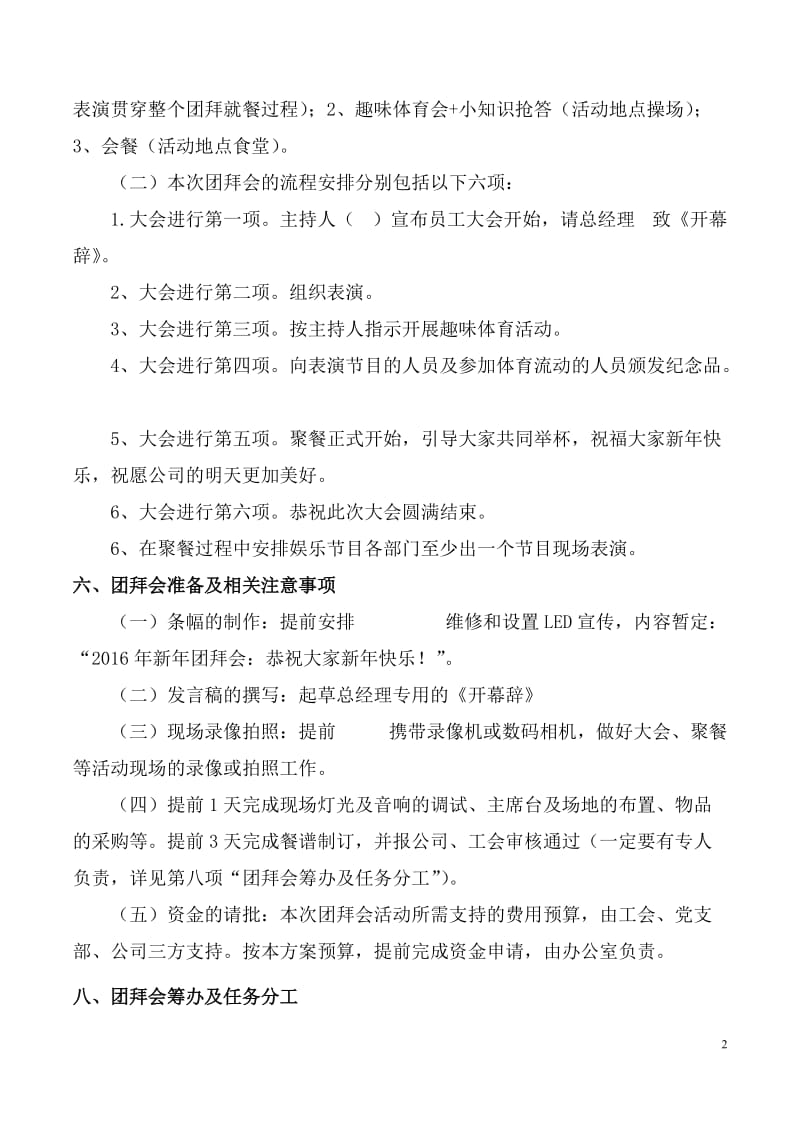 公司年会活动策划方案.doc_第2页