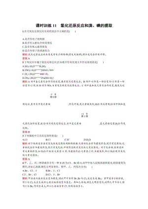 苏教版高一化学 氧化还原反应和溴、碘的提取 Word版含解析.doc