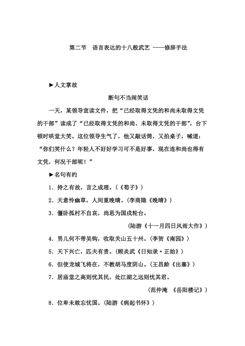 精品高中语文人教版选修《练习题》练习：第六课第二节 语言表达的十八般武艺——修辞手法 含解析.doc_第1页