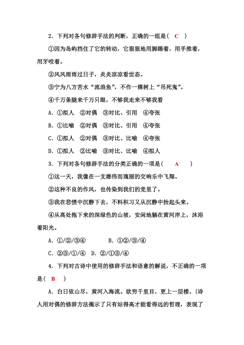 精品高中语文人教版选修《练习题》练习：第六课第二节 语言表达的十八般武艺——修辞手法 含解析.doc_第3页