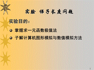 梯子长度问题.ppt