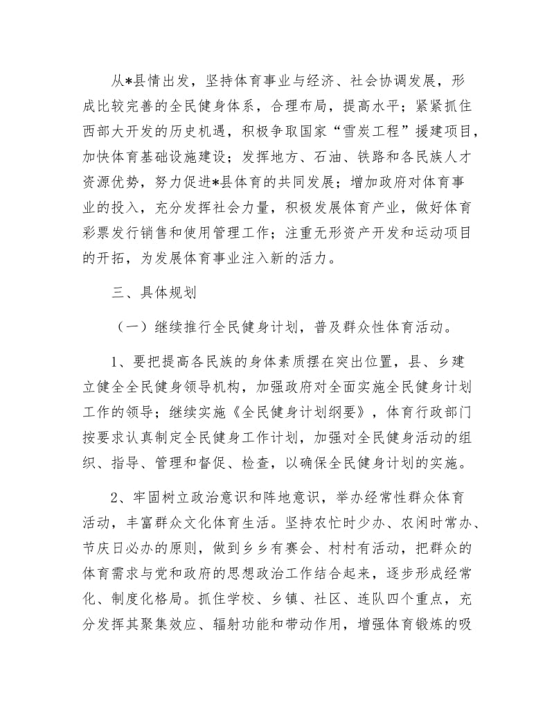 县体育事业教育工作计划.docx_第2页