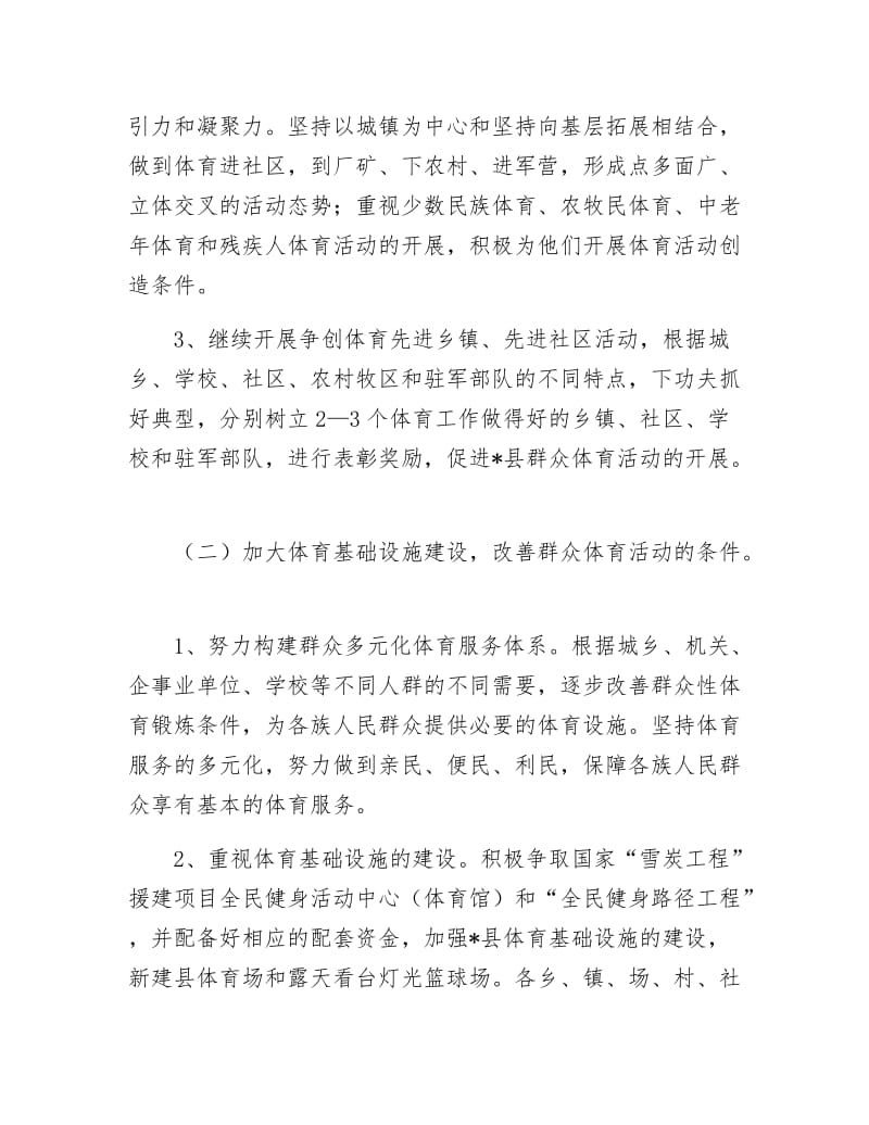 县体育事业教育工作计划.docx_第3页