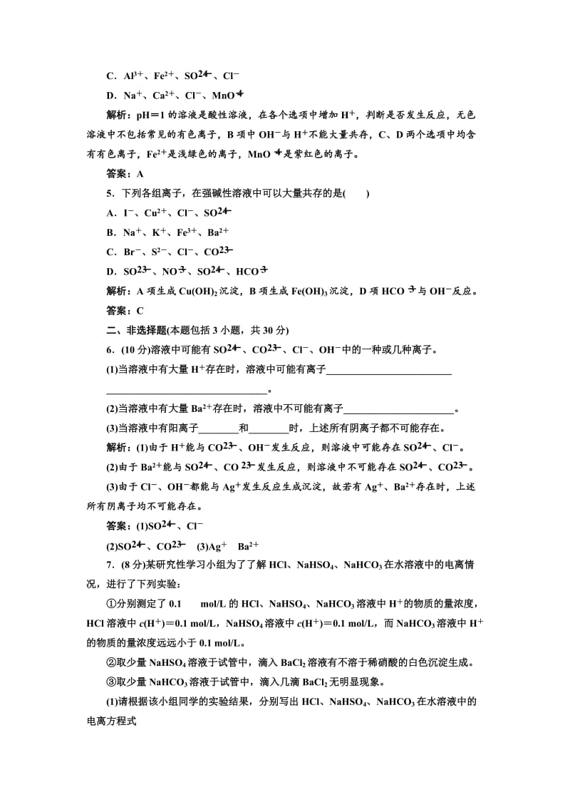 苏教版高中化学必修一2.2.3 离子反应-每课一练（含答案）.doc_第2页