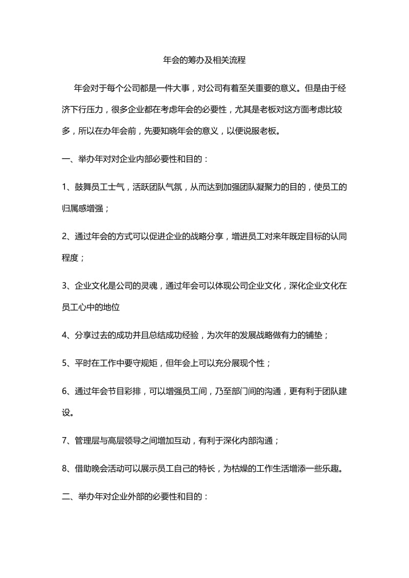 年会的筹办及相关流程（朱佑樘）.docx_第1页