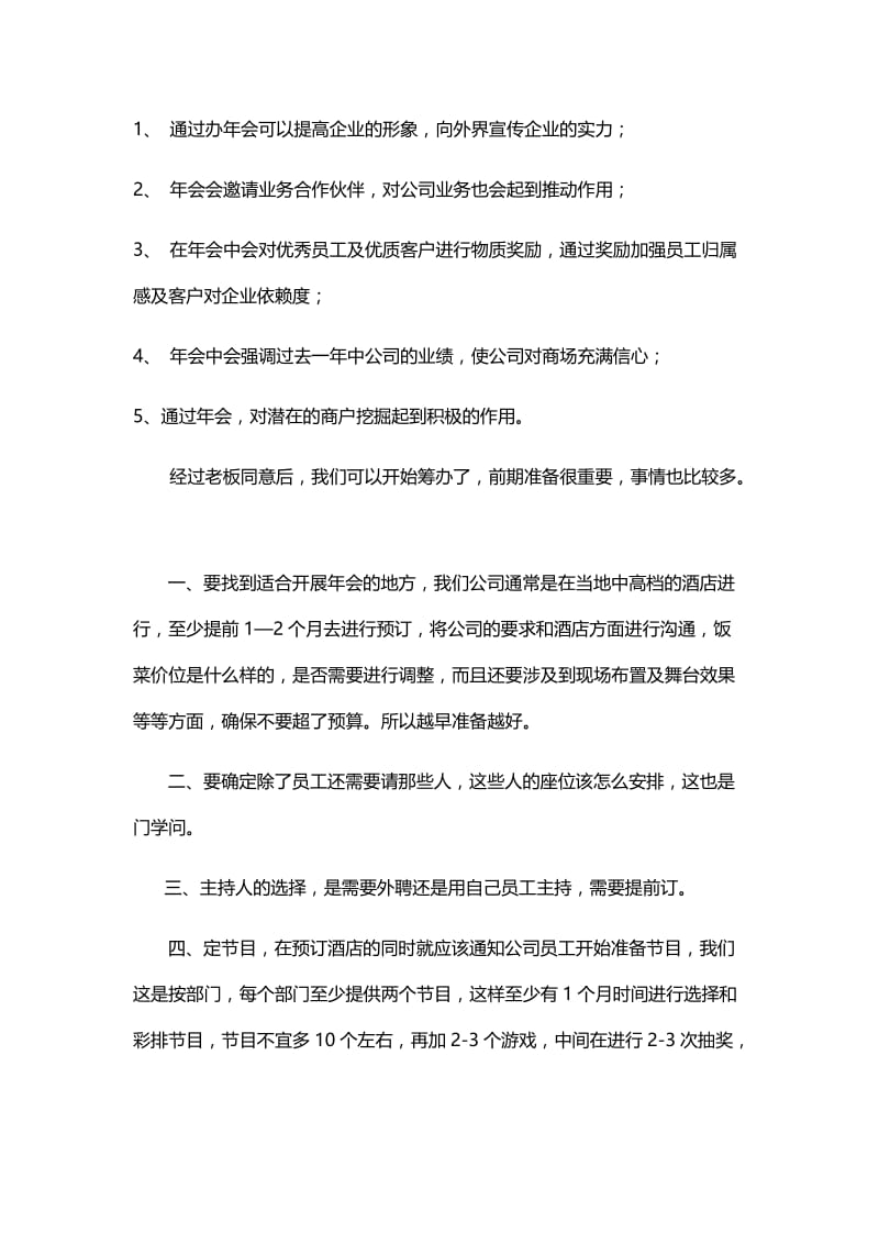 年会的筹办及相关流程（朱佑樘）.docx_第2页