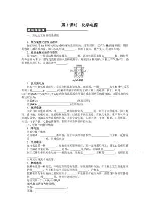 高中化学（苏教版，必修2）课时作业 专题2化学反应与能量转化 3-2.docx