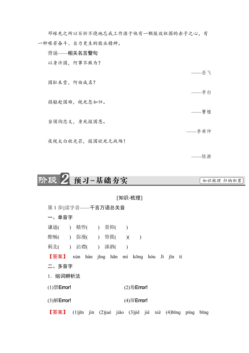 精品高中语文人教版必修一文档：第3单元 第9课 记梁任公先生的一次演讲 含答案.doc_第2页