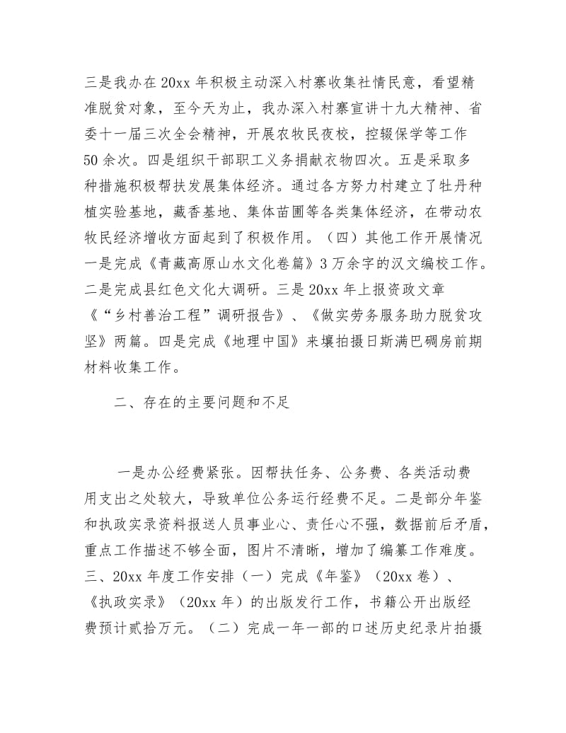 县志办工作总结及计划.docx_第3页