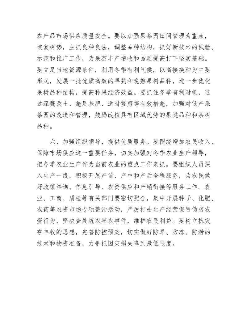 县农业生产通告.docx_第3页