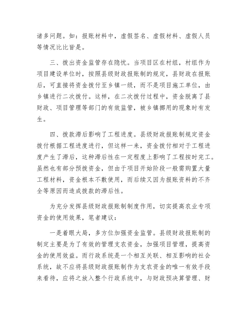 县级财政报账经验交流.docx_第2页