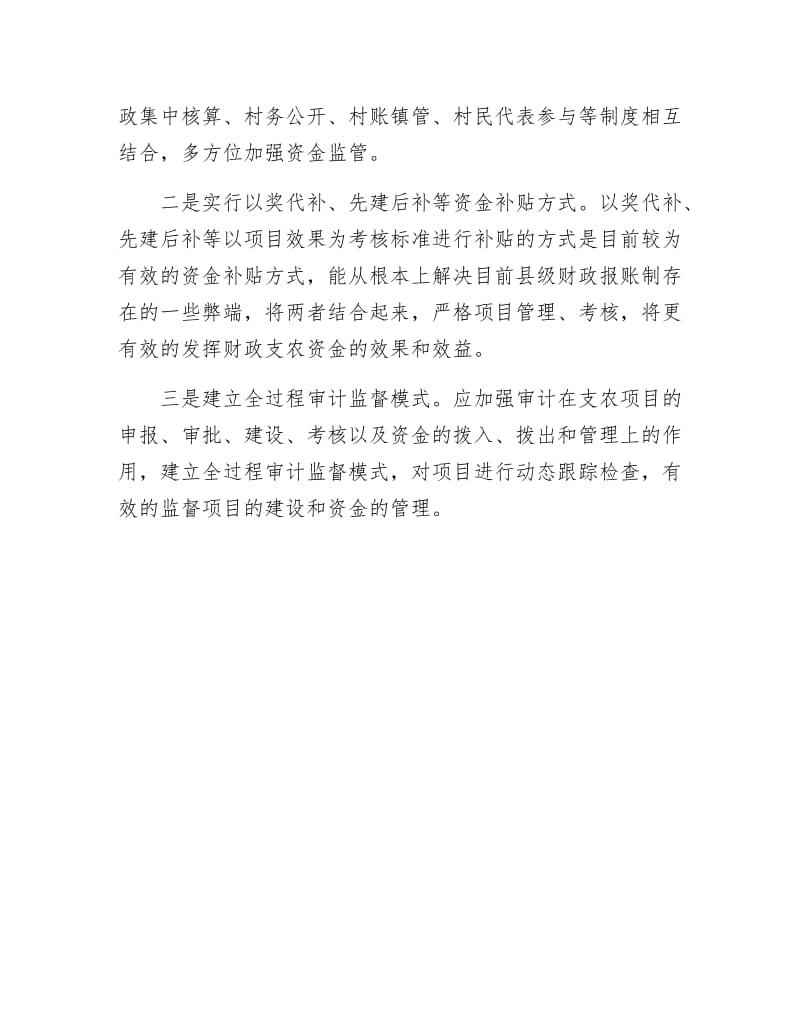 县级财政报账经验交流.docx_第3页