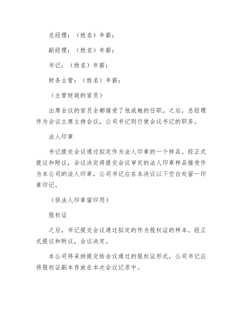 《如何做好董事会议记录》.doc_第3页