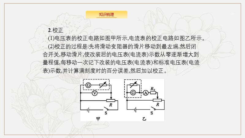 2020版高考物理新优选大一轮人教通用版课件：8.6 实验11　练习使用多用电表 .pptx_第3页