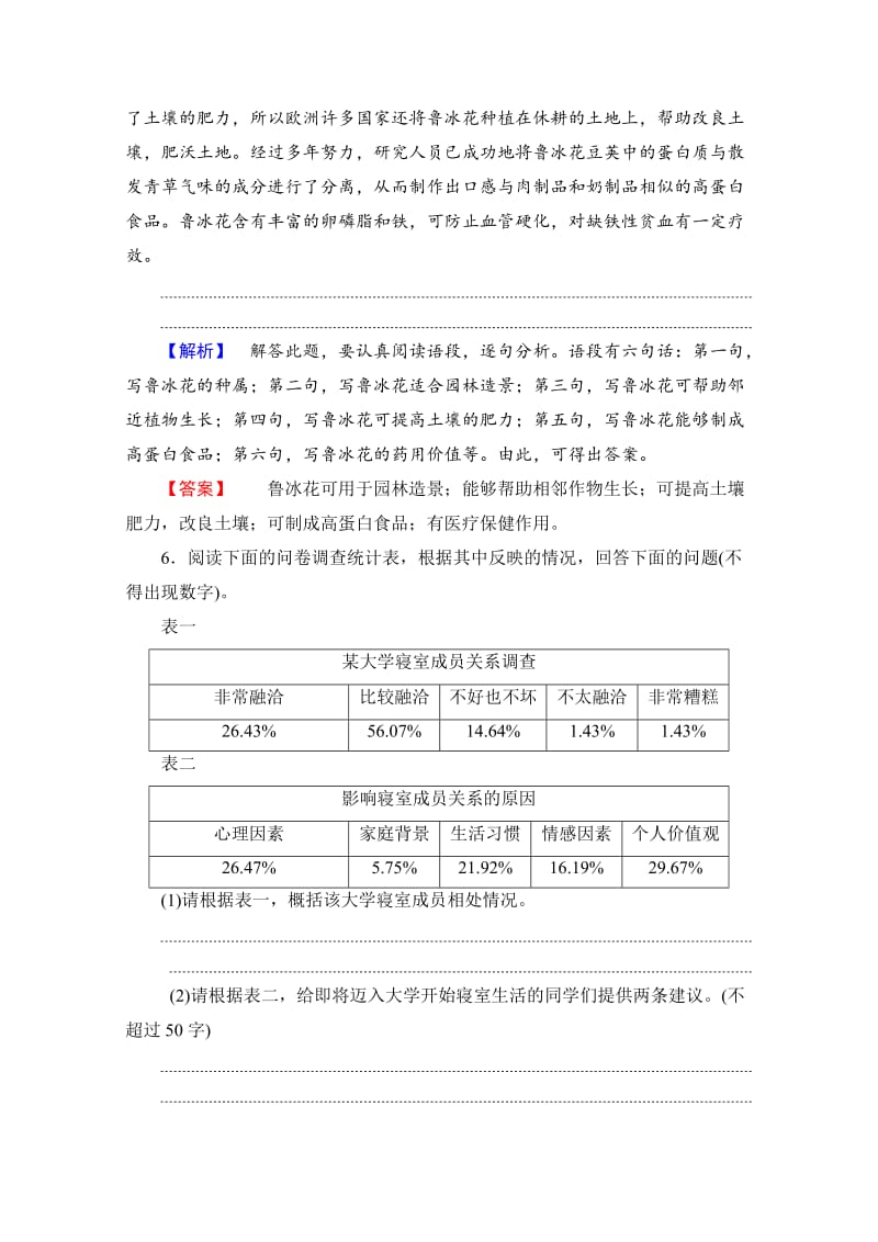 最新 高中语文人教版必修四 第3单元 学业分层测评10 含答案.doc_第3页