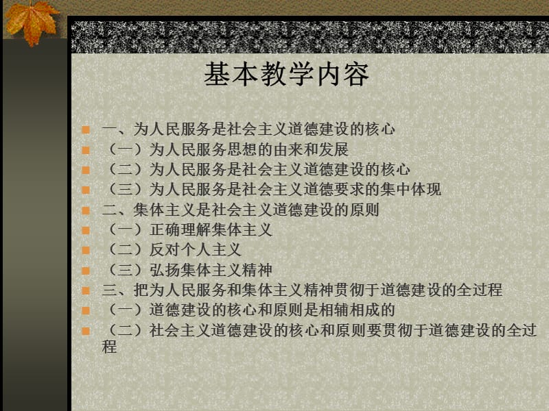 思想道德修养.ppt_第2页