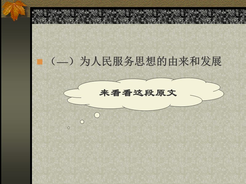 思想道德修养.ppt_第3页