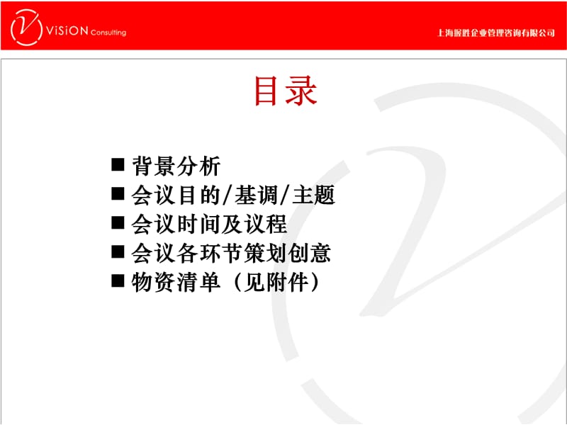 2010耀光纺织年会策划书.ppt_第2页