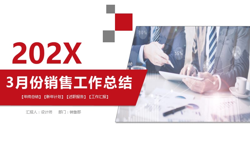 3月份销售工作总结PPT.pptx_第1页