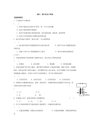 苏教版高中化学必修一课时练习：2.1 氯气的生产原理 Word版含答案.doc