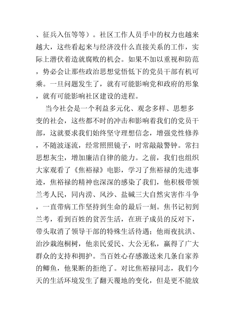 党风廉政建设专题党课讲稿范文3篇.doc_第2页