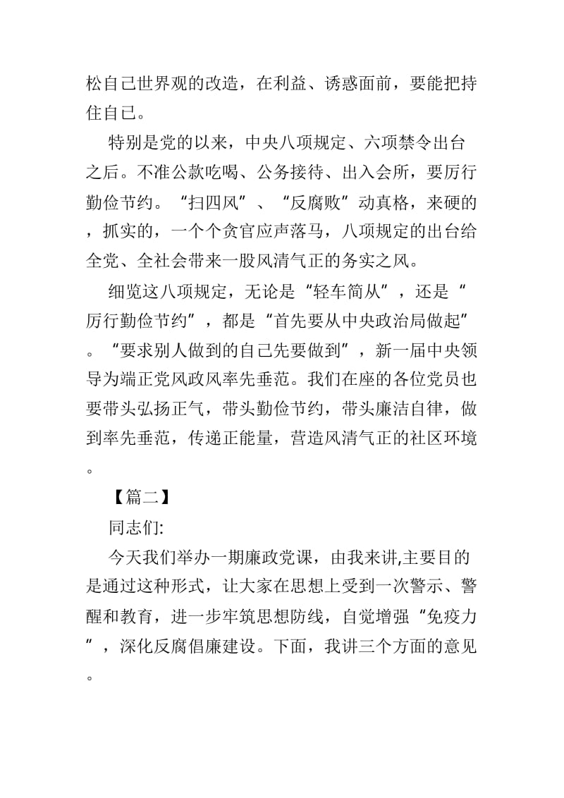 党风廉政建设专题党课讲稿范文3篇.doc_第3页