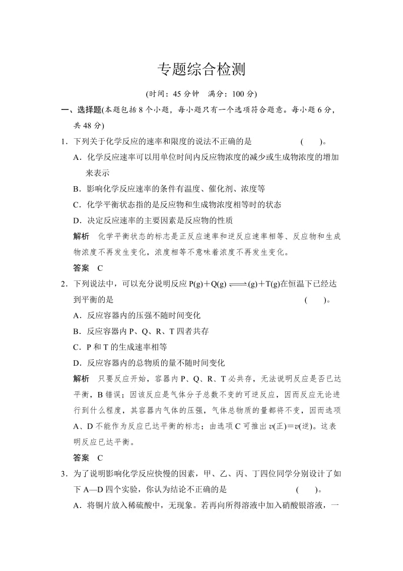 专题二 化学反应与能量转化 专题测试（苏教版必修2）.doc_第1页