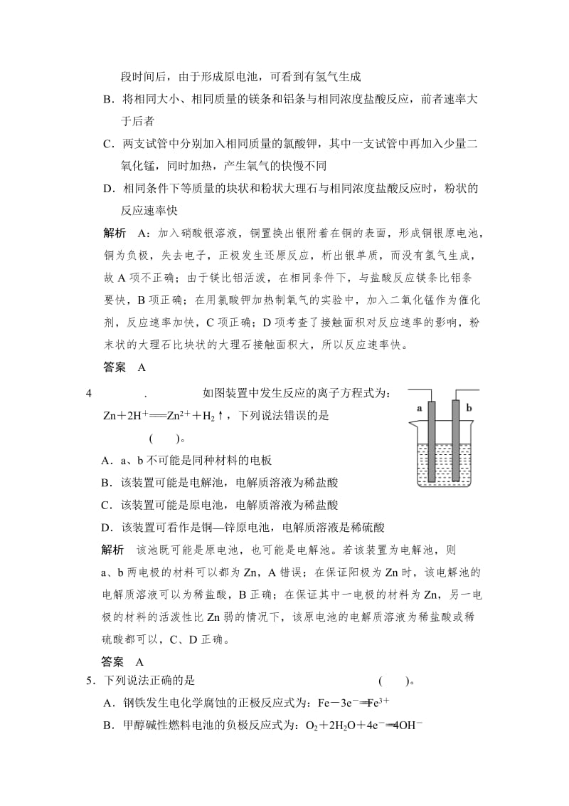 专题二 化学反应与能量转化 专题测试（苏教版必修2）.doc_第2页