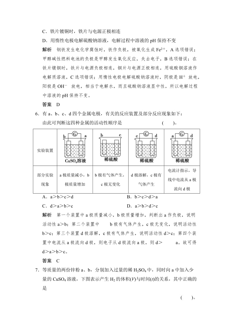 专题二 化学反应与能量转化 专题测试（苏教版必修2）.doc_第3页