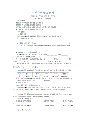 精品高二化学（苏教版）选修四学案：专题3 第1单元第3课时 常见的弱电解质.doc