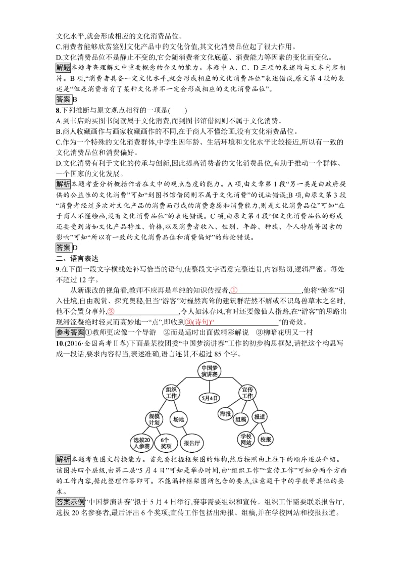 精品高中语文选修（人教版 练习）中国文化经典研读1 含解析.doc_第3页