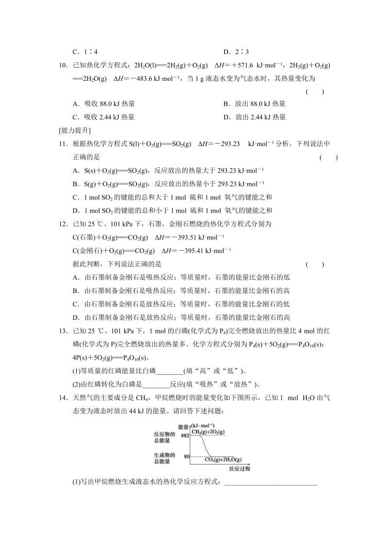 苏教版化学必修二2.2.2 热化学方程式燃料燃烧释放的热量-每课一练（含答案）.doc_第3页