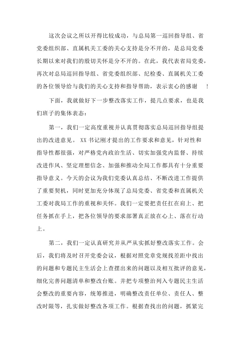 本单位领导主题教育专题组织生活会上的表态发言材料.doc_第2页