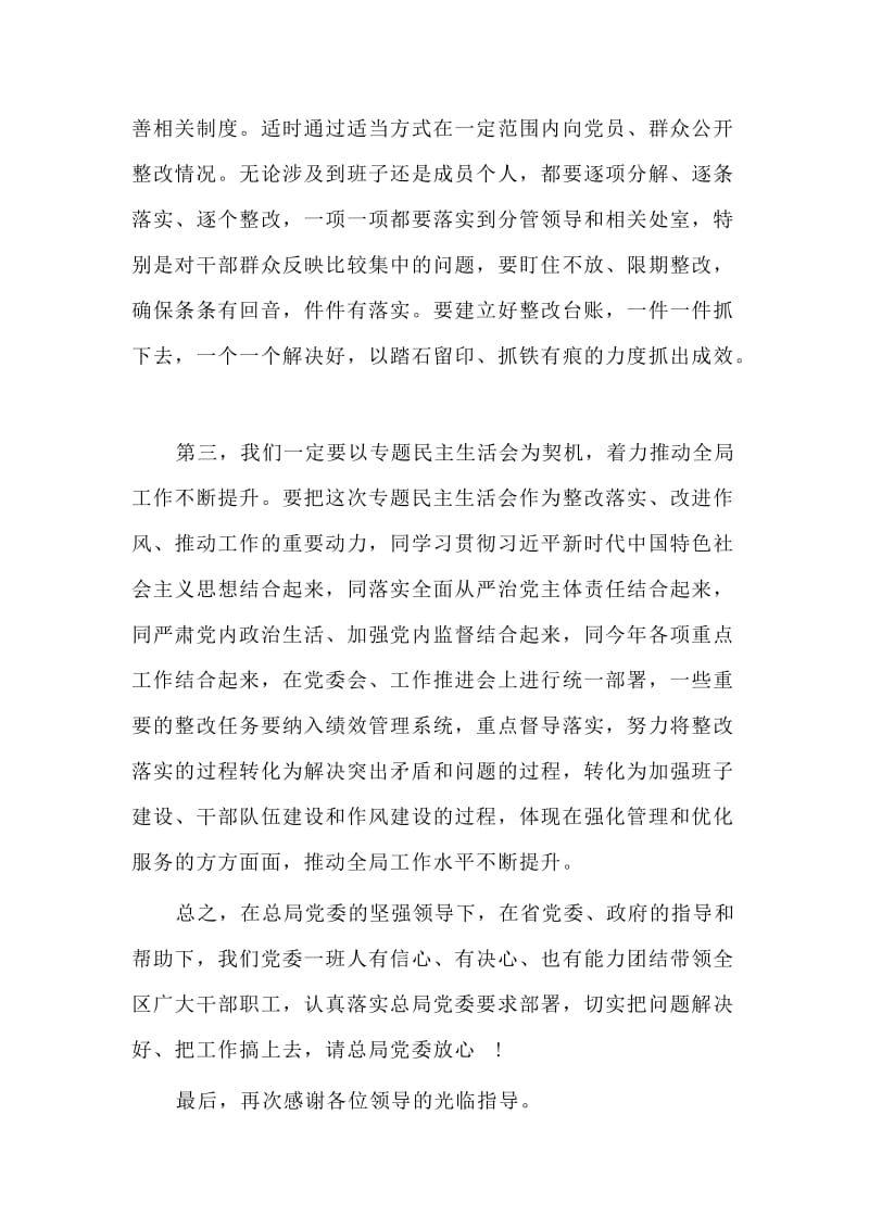 本单位领导主题教育专题组织生活会上的表态发言材料.doc_第3页