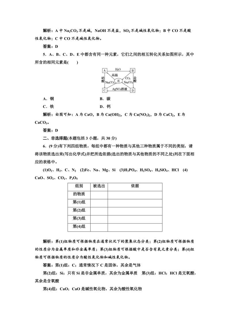 苏教版高中化学必修一1.1.1 物质的分类与转化-每课一练（含答案）.doc_第2页