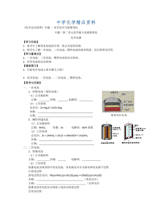 精品高二化学（苏教版）选修四学案：专题1 第2单元第2课时 电解池的工作原理及应用.doc