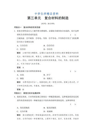 精品（苏教版化学选修2）4.3 复合材料的制造 同步练习（含答案）.doc