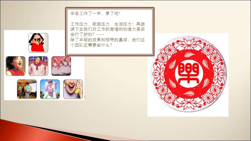 北京昊蓬机电设备有限公司年会方案.ppt_第2页