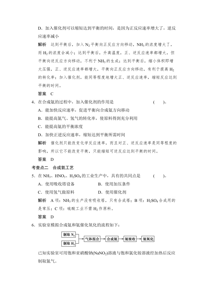 精品（苏教版化学选修2）2.1 氨的合成 同步练习（含答案）.doc_第2页