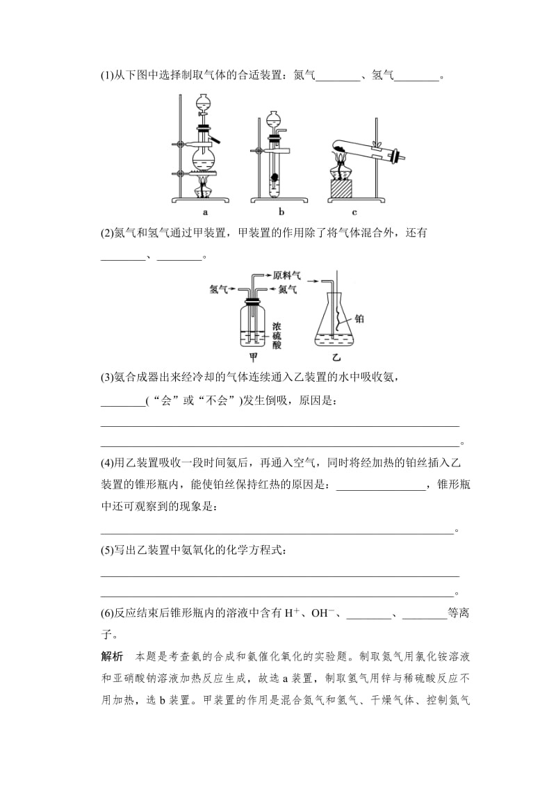 精品（苏教版化学选修2）2.1 氨的合成 同步练习（含答案）.doc_第3页