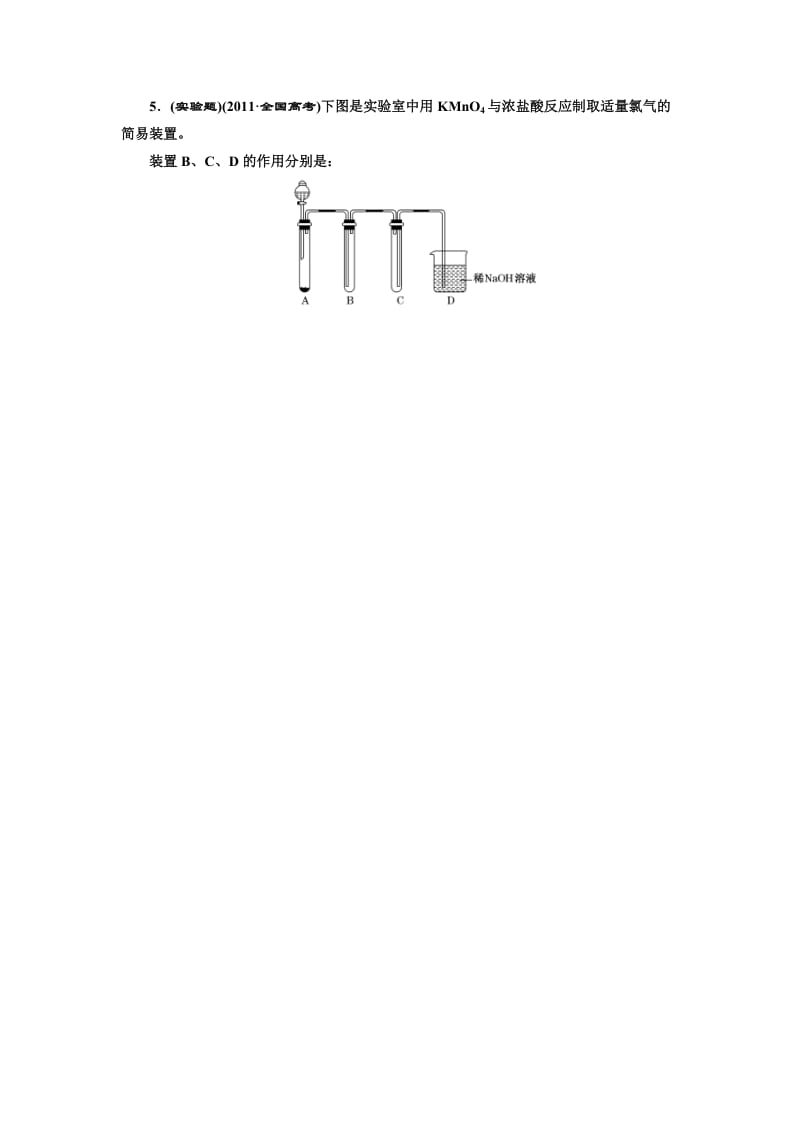 苏教版高中化学必修一2.1.1 氯气的生产原理-随堂练习（含答案）.doc_第2页