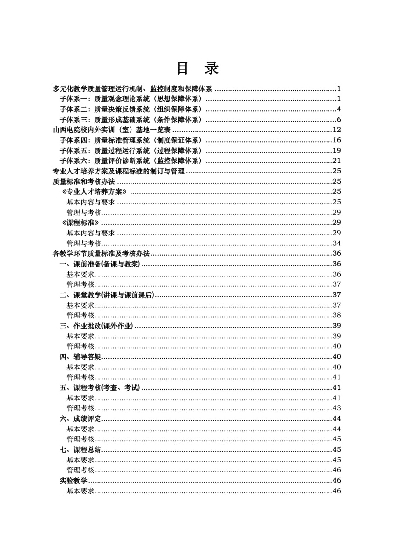 职业学院多元化教学质量管理运行机制、监控制度和保障体系.doc_第1页