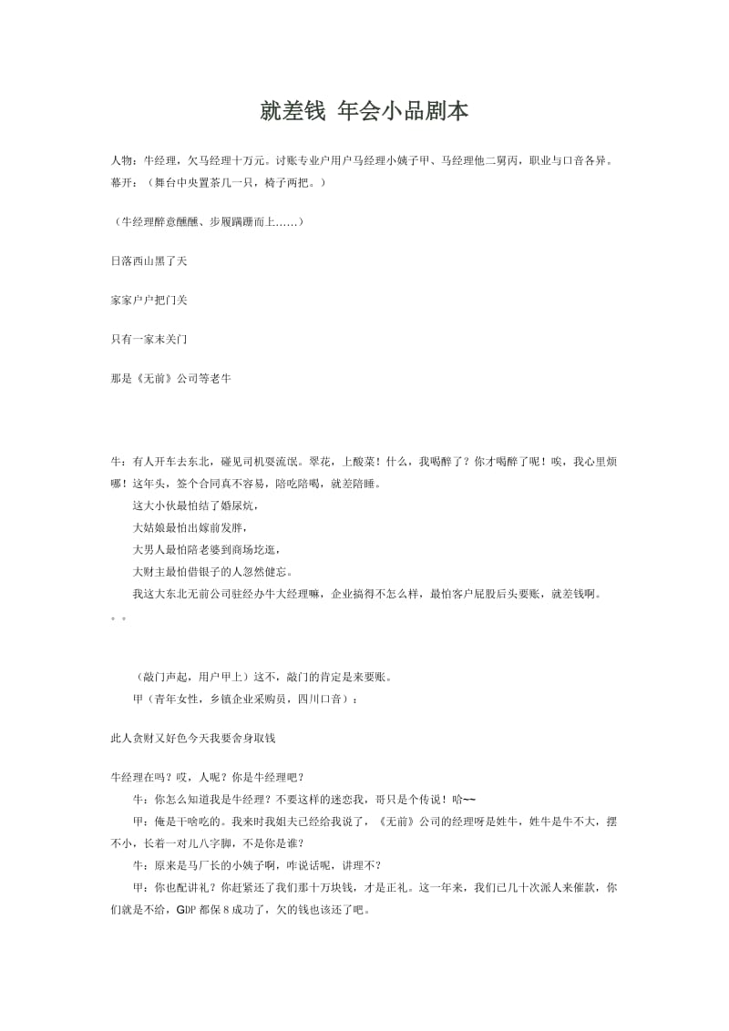 就差钱 年会小品剧本.docx_第1页