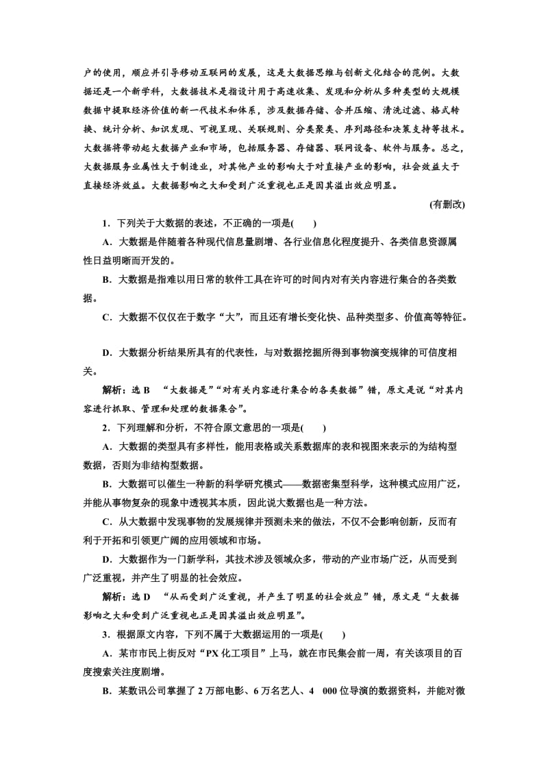 精品高中语文人教版选修《练习题》高考仿真检测（二） 含解析.doc_第2页