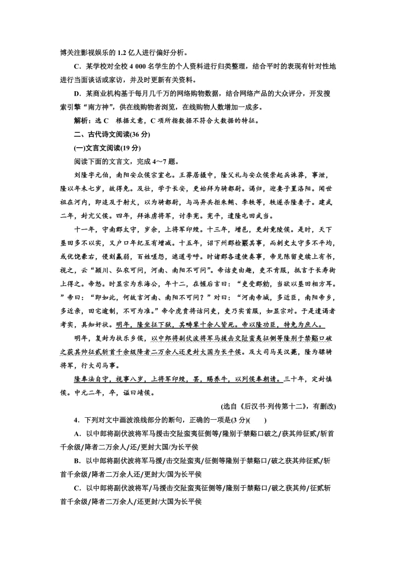 精品高中语文人教版选修《练习题》高考仿真检测（二） 含解析.doc_第3页