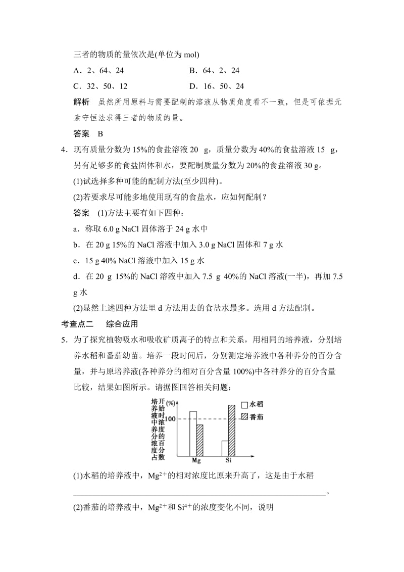 精品（苏教版化学选修2）5.3《无土栽培技术》同步练习（含答案）.doc_第2页